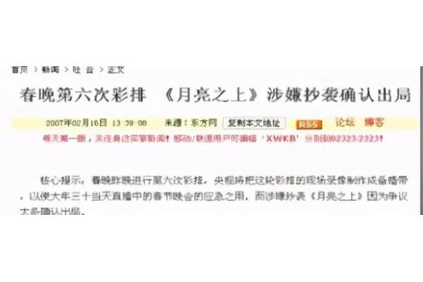月亮之上抄袭