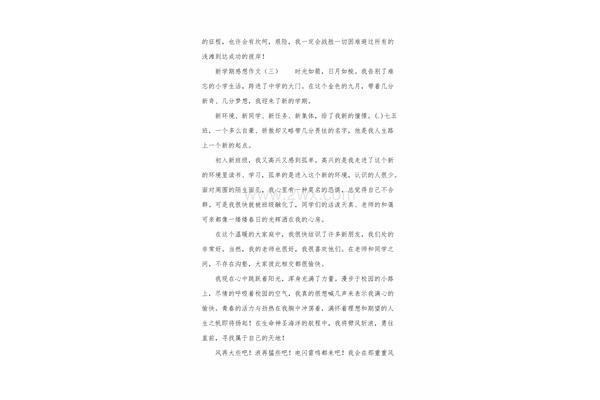 青春校园作文