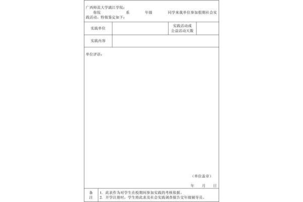 社会实践活动鉴定