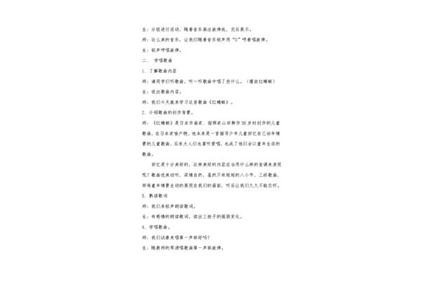 红蜻蜓教学反思