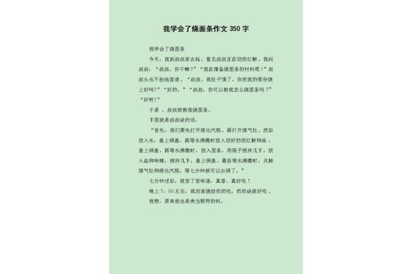 作文大全350字