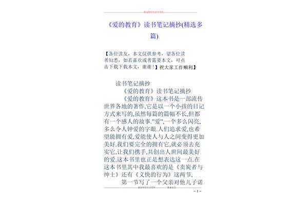 读书笔记30篇