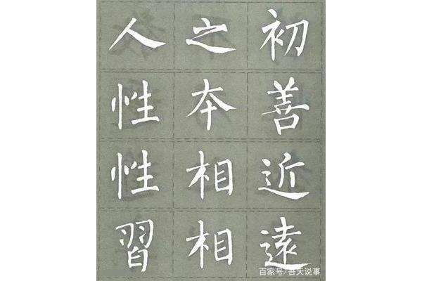 人之初全文