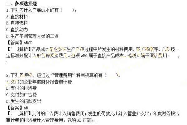 初级会计考试题
