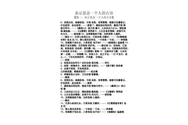 表示想念的诗句