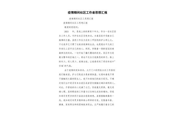 工作思想汇报