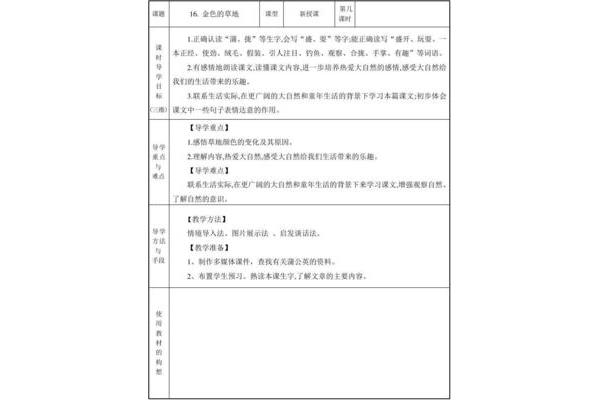 金色的草地教案