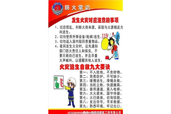 预防火灾安全常识