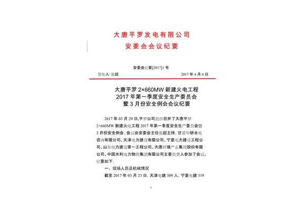 安委会会议纪要