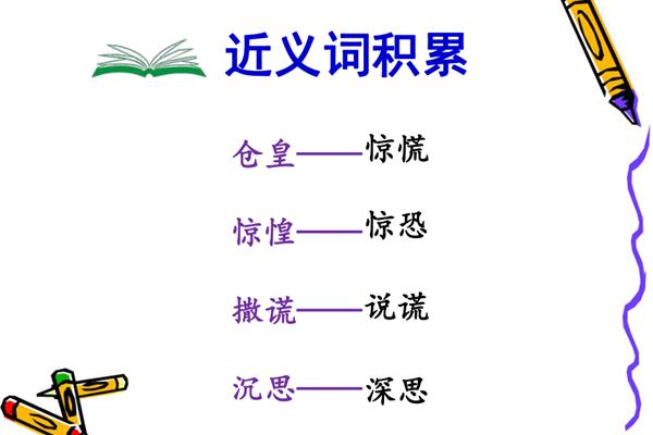 仓皇的近义词