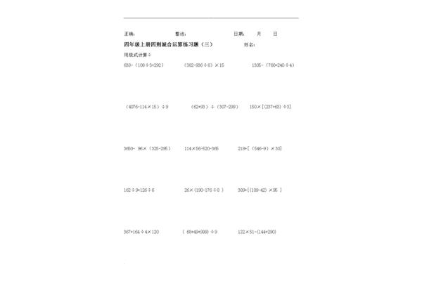 脱式计算四年级