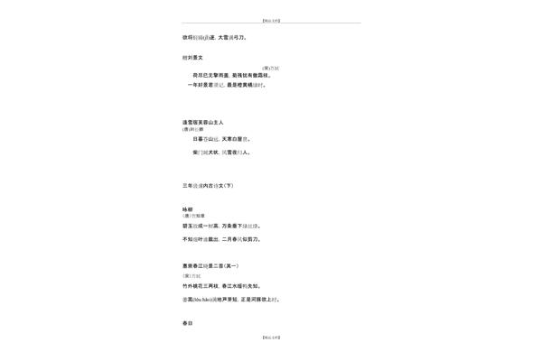 3年级古诗