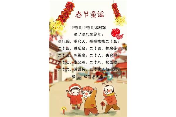 关于春节的儿歌