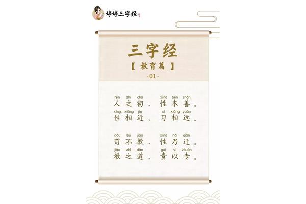 人之初全文