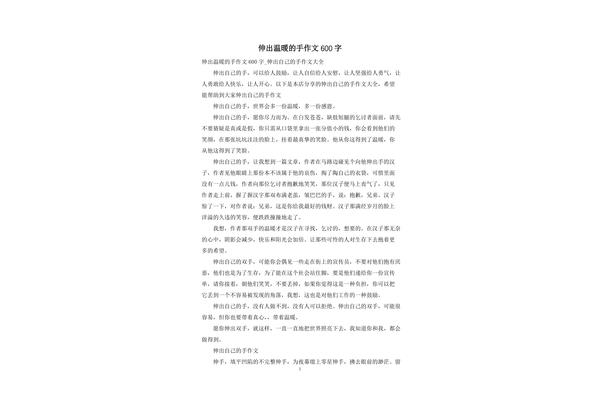 作文温暖600字
