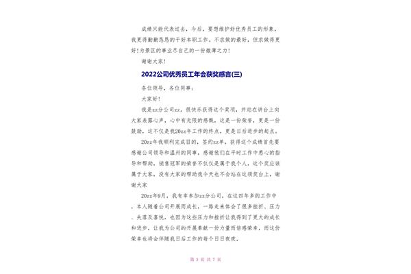 公司年会获奖感言