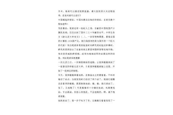 写北京的作文