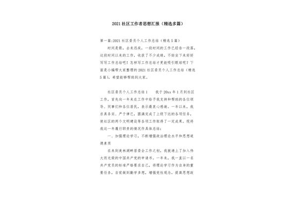 工作思想汇报
