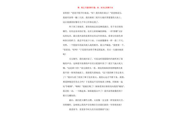 春节作文六百字