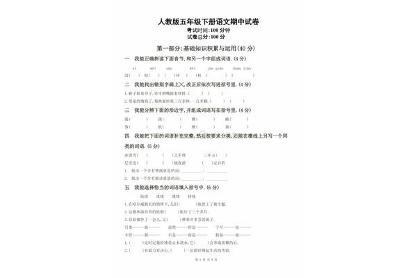 五年级期中试卷