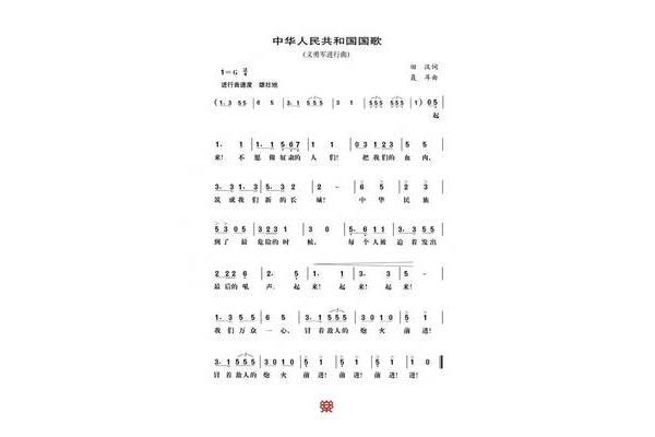 国歌的歌词是什么