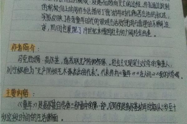 六年级读书笔记