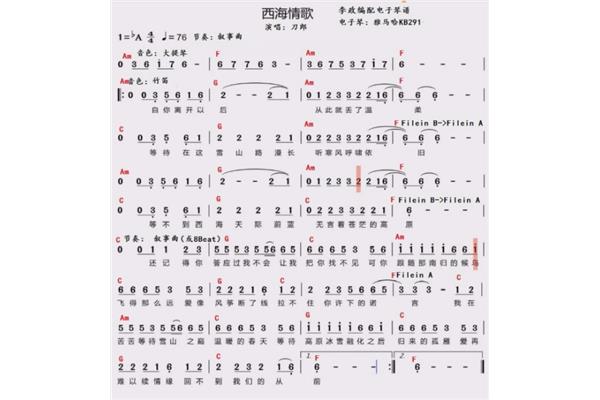 西海情歌的歌词