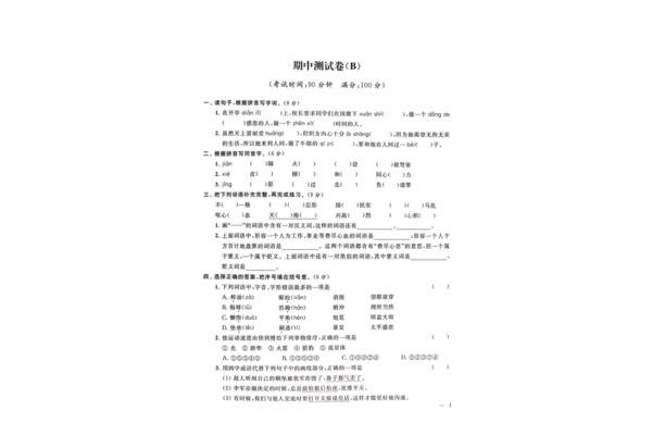 五年级期中试卷