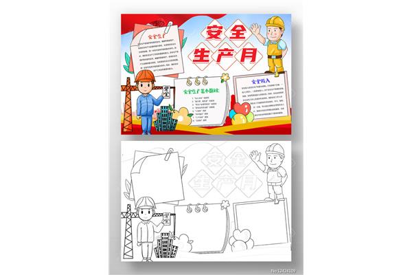 安全生产的内容