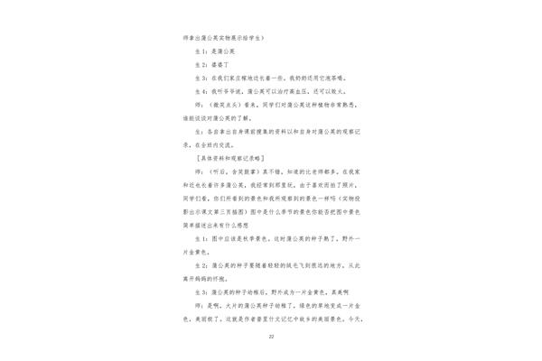 金色的草地教案