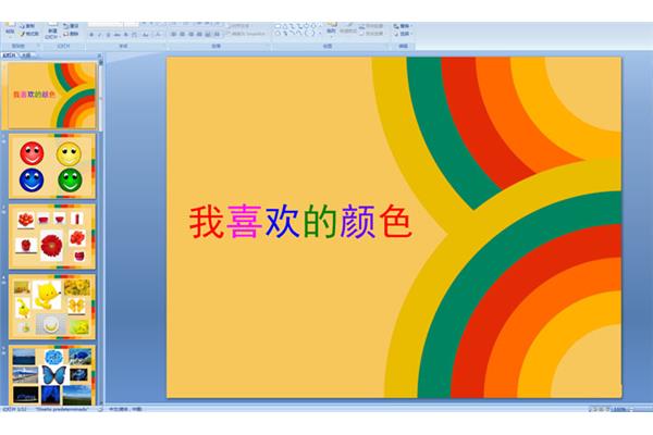 我喜欢的颜色