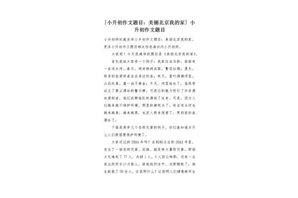 写北京的作文