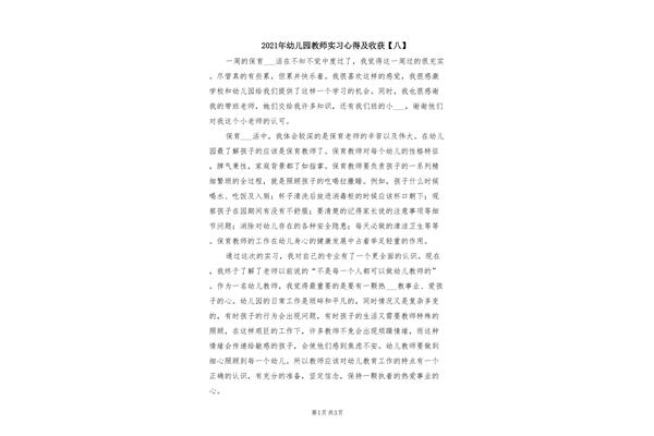 实习收获体会