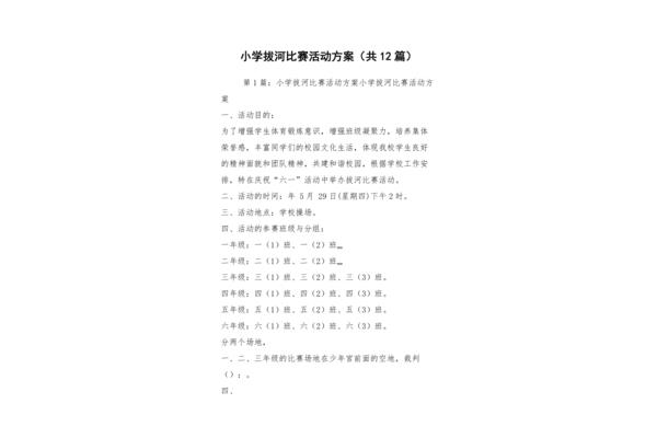 拔河比赛活动方案