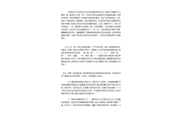 康复科出科小结