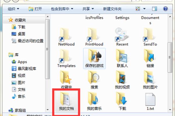 我的文档位置