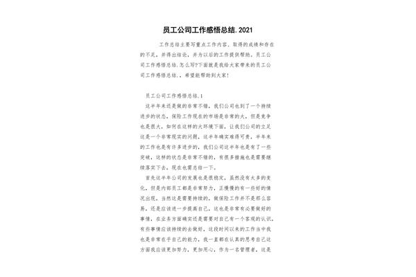 工作感悟总结