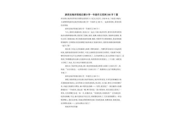 游西安作文