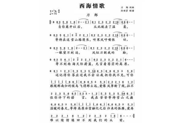 西海情歌的歌词
