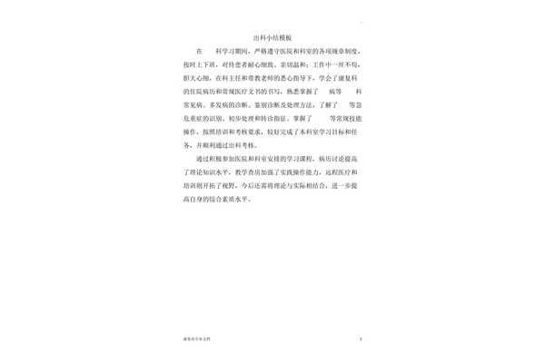康复科出科小结