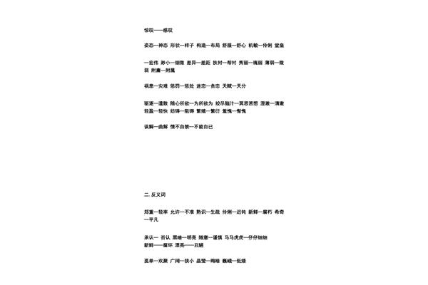 细微的近义词