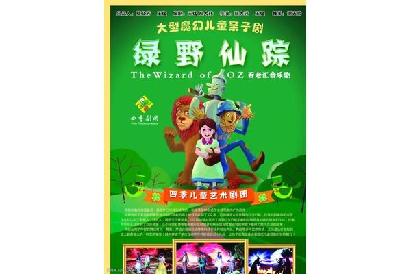 绿野仙踪英文