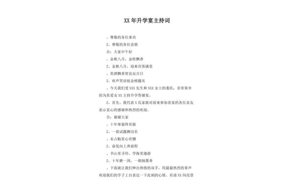升学宴主持词