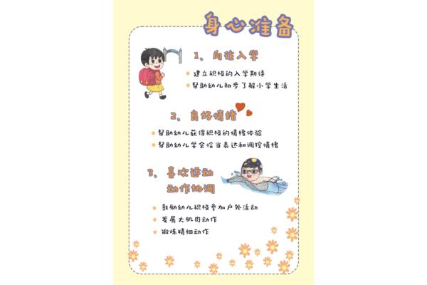 幼小衔接是什么