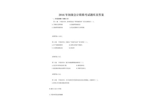 初级会计考试题