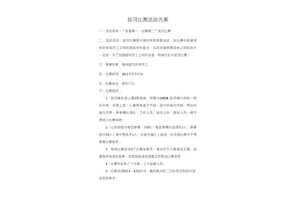 拔河比赛活动方案