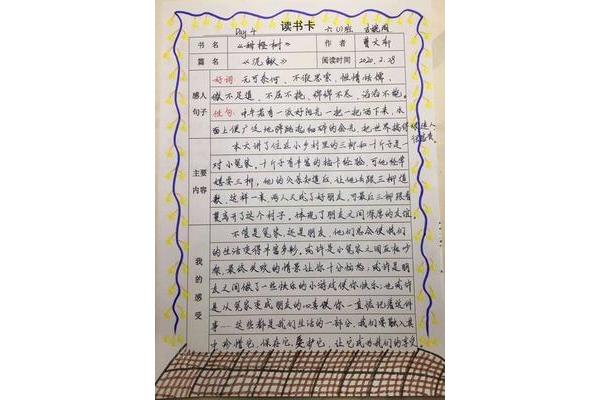 六年级读书笔记