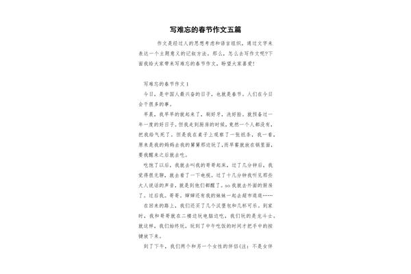 春节作文六百字