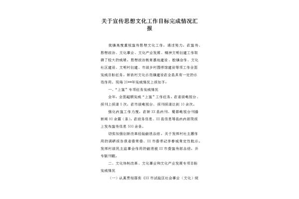工作思想汇报