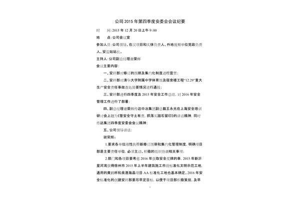 安委会会议纪要